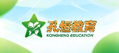 孔恒教育-宁夏